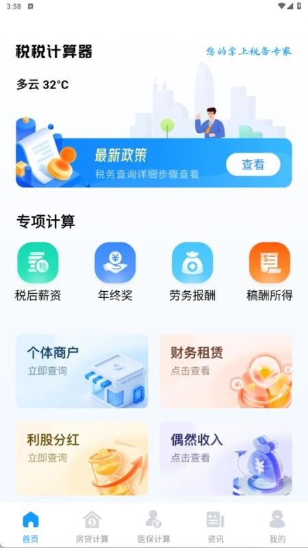 税税计算器最新版v1.0.1(4)