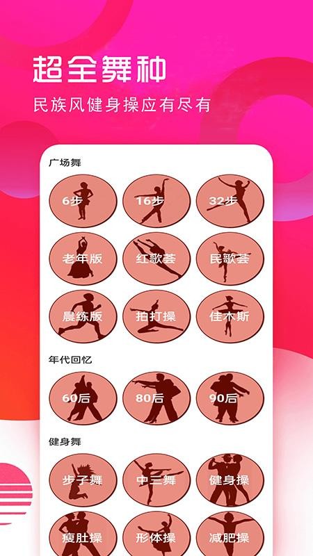 畅跳免费广场舞免费版v3.0 3