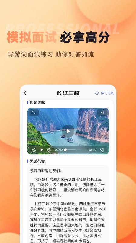 导优优导游资格证题库手机版v1.0.3 2