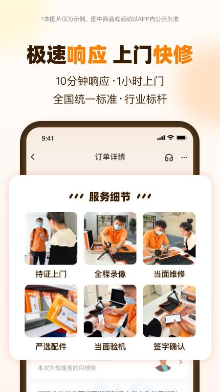 闪修侠手机客户端v4.5.1 1