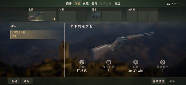 猎人之路狂野欧洲v1.0.11 2