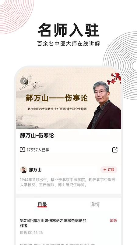 扁鹊中医官网app最新版v1.9.5(1)