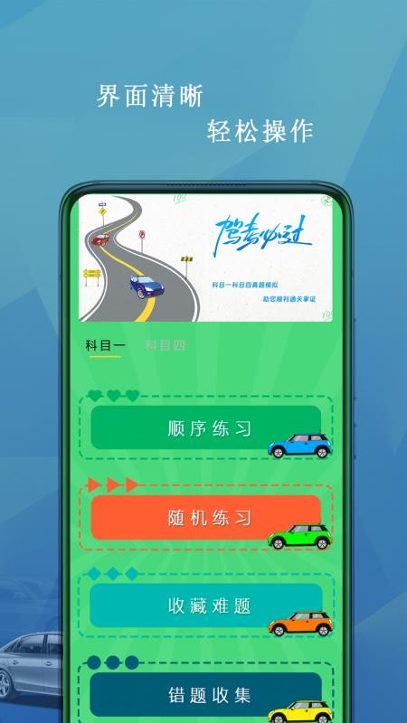 驾照科目一考试手机版v1.6(1)