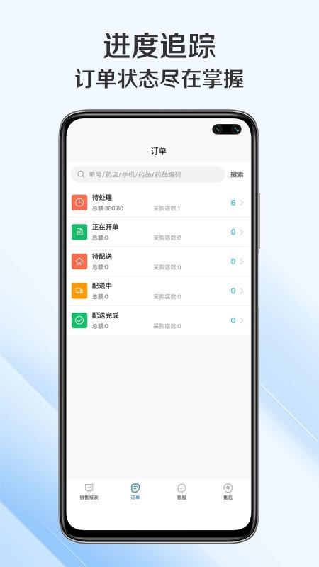 雄鹰药药商业版软件v1.0.3 1