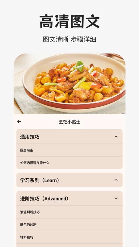 做饭指南最新版v5.0.1 2