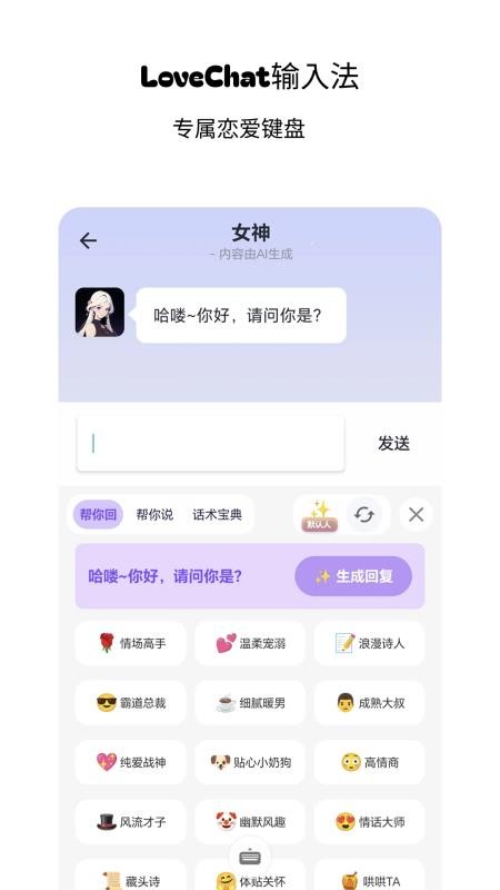 LoveChat输入法客户端v1.3(4)