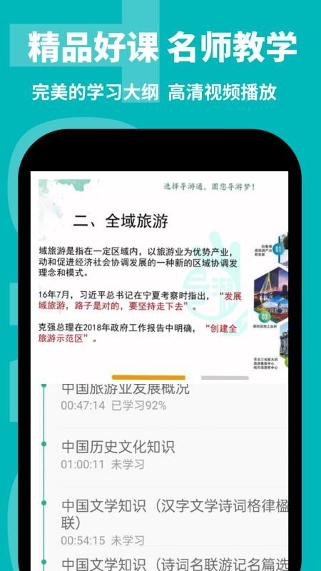 导游通官方版v3.0.0.9(3)