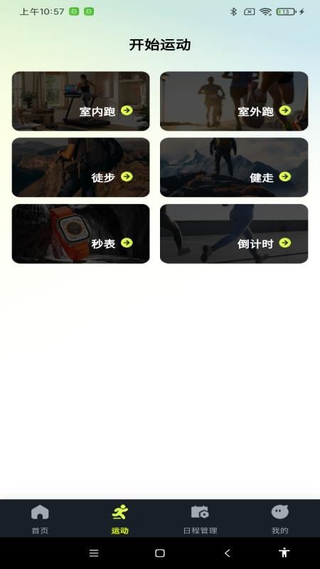 天天走路运动手机版v1.0.3 3