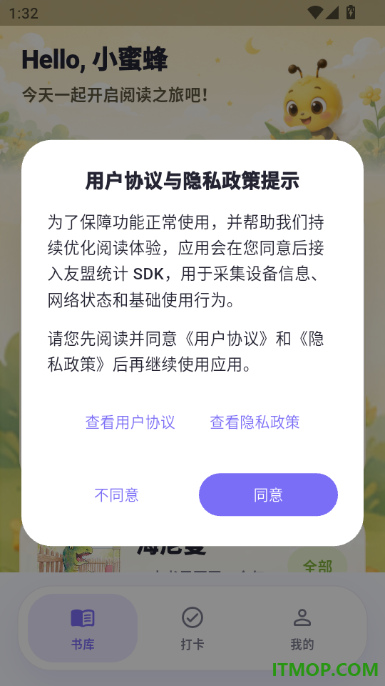 小蜜蜂最新版