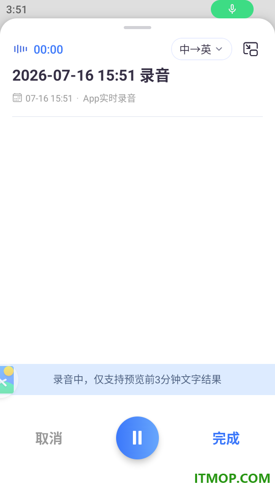 听听笔记手机版