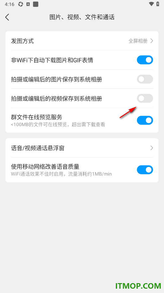 qq手机版设置关闭拍摄或编辑后的视频保存到系统相册的方法
