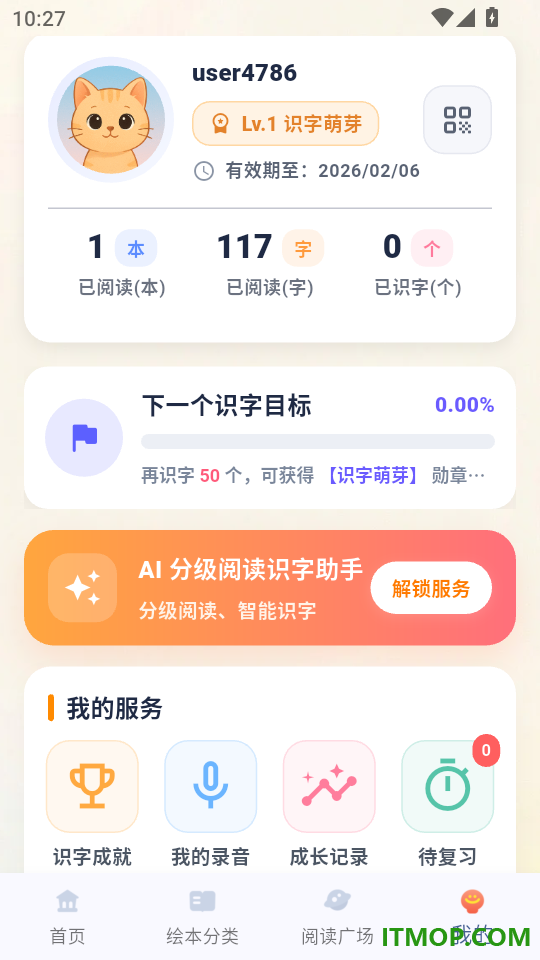 袋鼠AI识字最新版