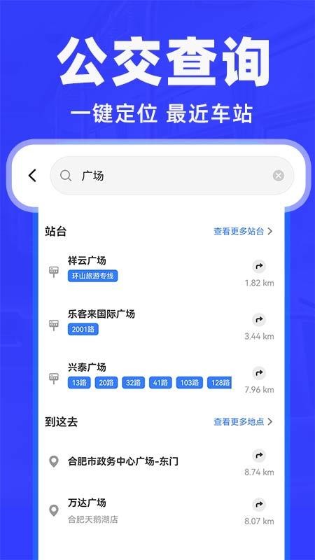 公交车出行快查手机版v1.0.1 1