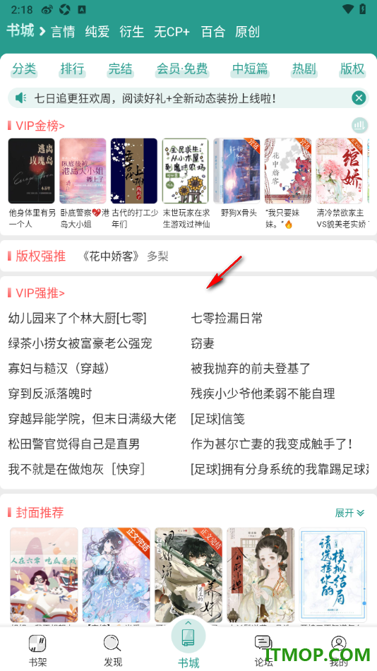 晋江小说阅读手机版设置隐藏霸王票和营养液的方法