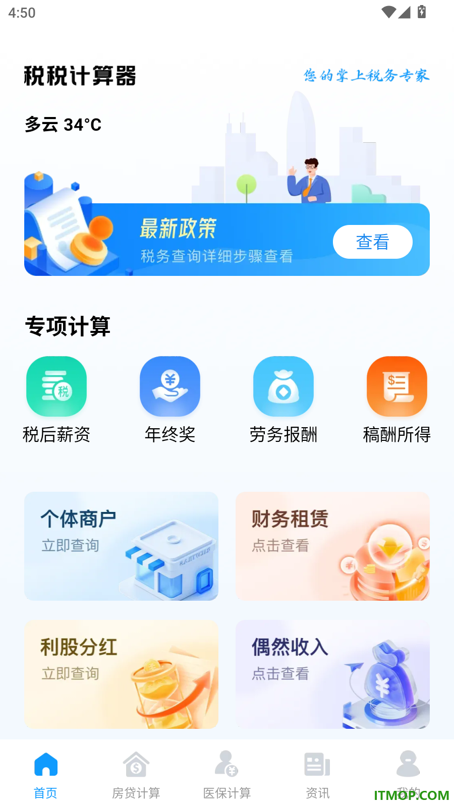 税税计算器最新版