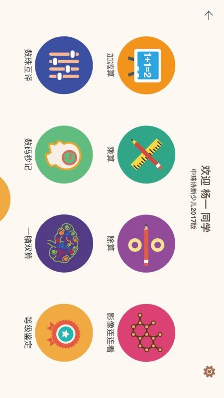 豆苗闪算(5)