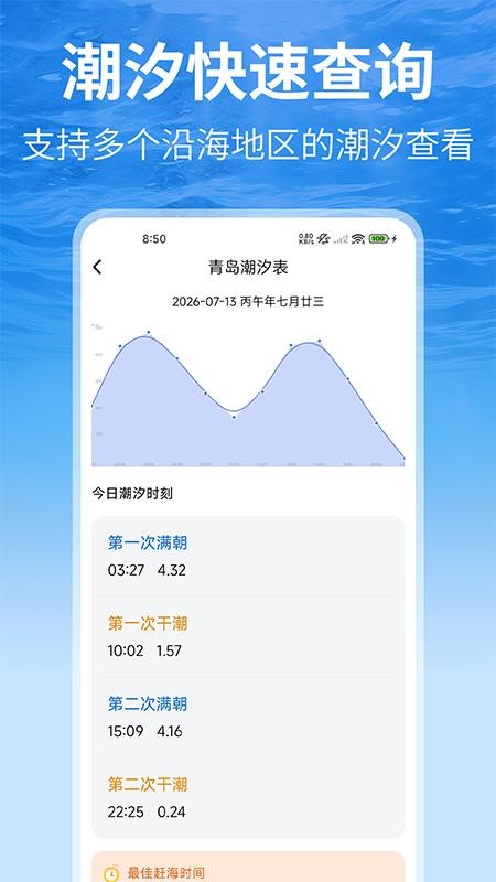 钓鱼潮汐表官方版v1.0(1)