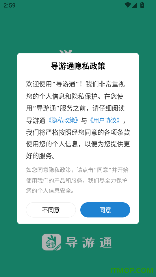导游通官方版