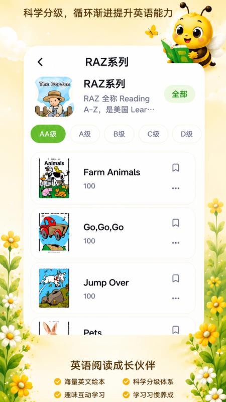 小蜜蜂最新版v1.1.0 3