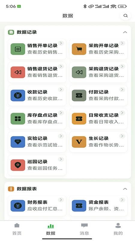 农巧手最新版v1.0.2 3