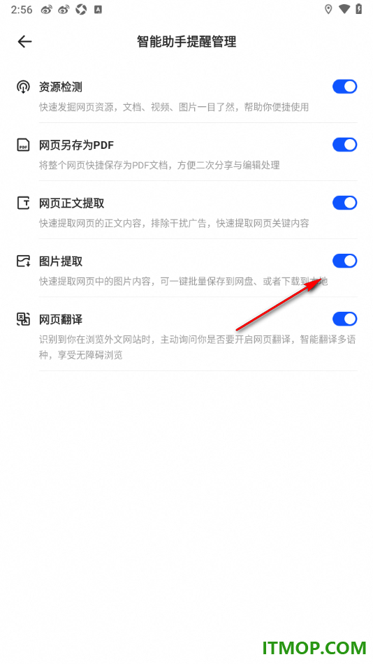 夸克手机版设置启用网页提取功能的方法
