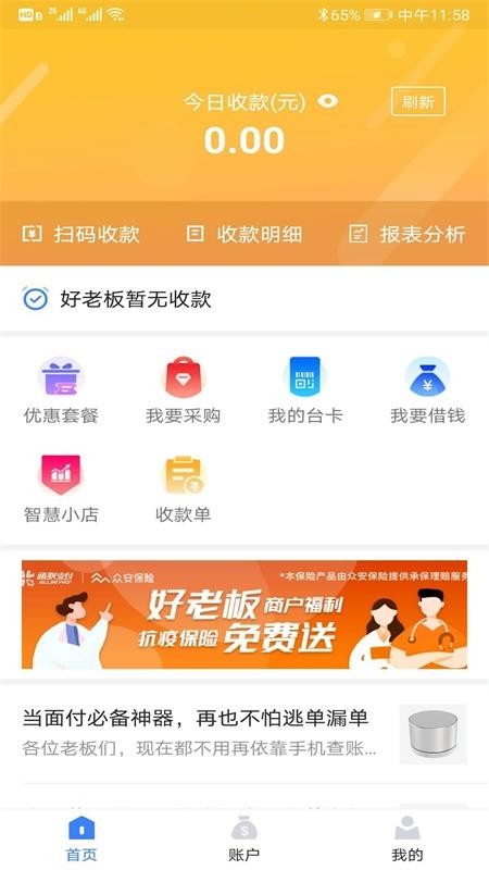 通联好老板软件v2.2.3 1