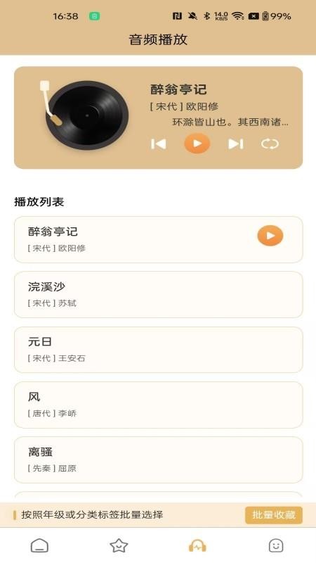吾诗通客户端v2.3.10(2)