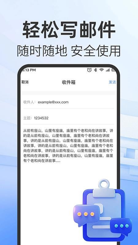 手机邮箱信箱免费助手官网版v1.0.0 1