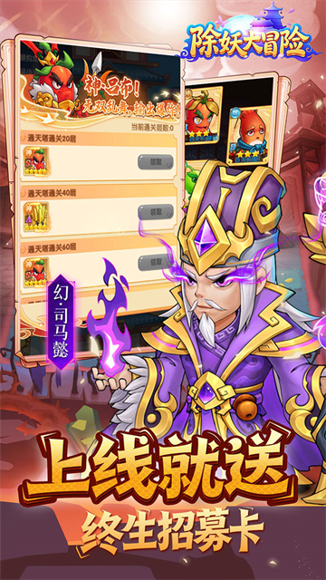 除妖大冒险游戏v1.0.0 3