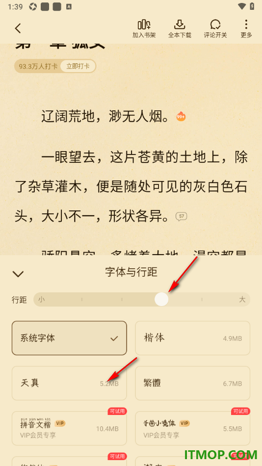 七猫免费小说手机版设置调整阅读页面字体和行距的方法