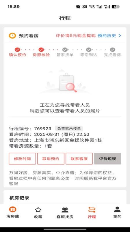 淘房熊官方版v1.1.9(1)