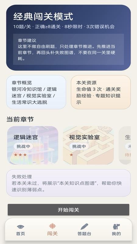 经纬妙答手机版v1.0.2-h 3