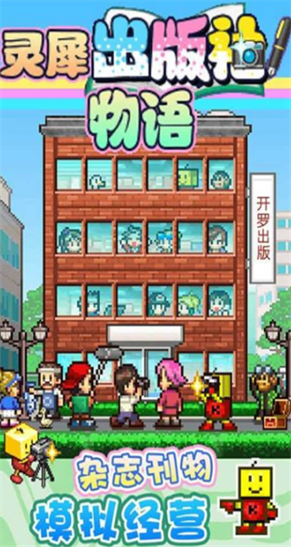 灵犀出版社物语游戏v3.00 3