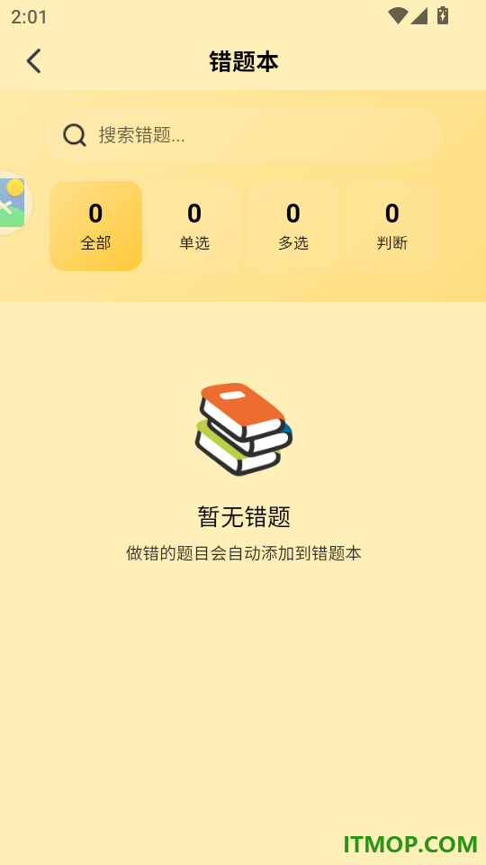 申论题库一本通官网版