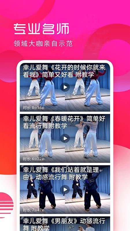 畅跳免费广场舞免费版v3.0 1