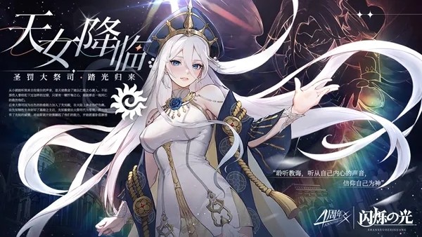 闪烁之光九游版v4.4.9 2