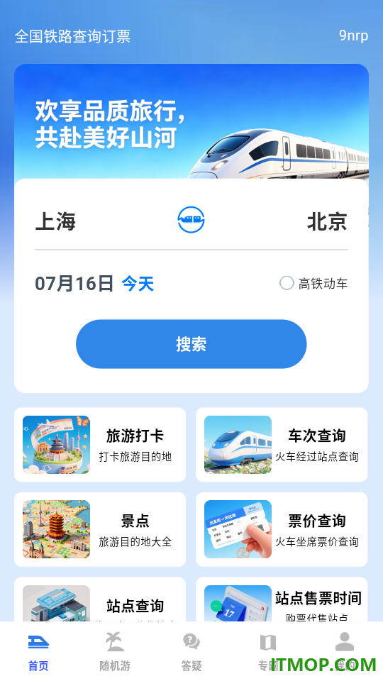 全国铁路查询订票手机版