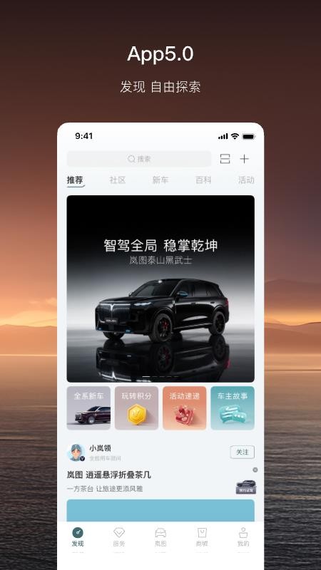 岚图汽车appv5.8.0(4)