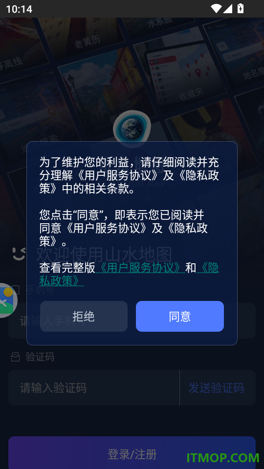 山水地图官方版
