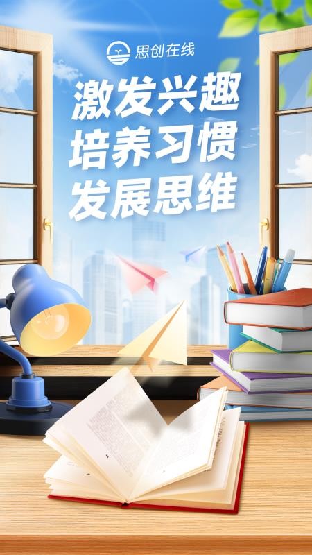 思创在线最新版v1.9.17 2