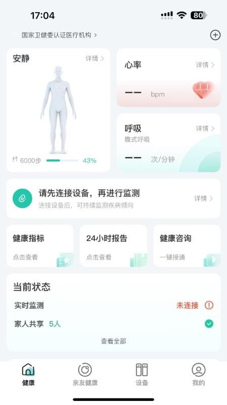 卫和健康最新版v1.6.6(4)
