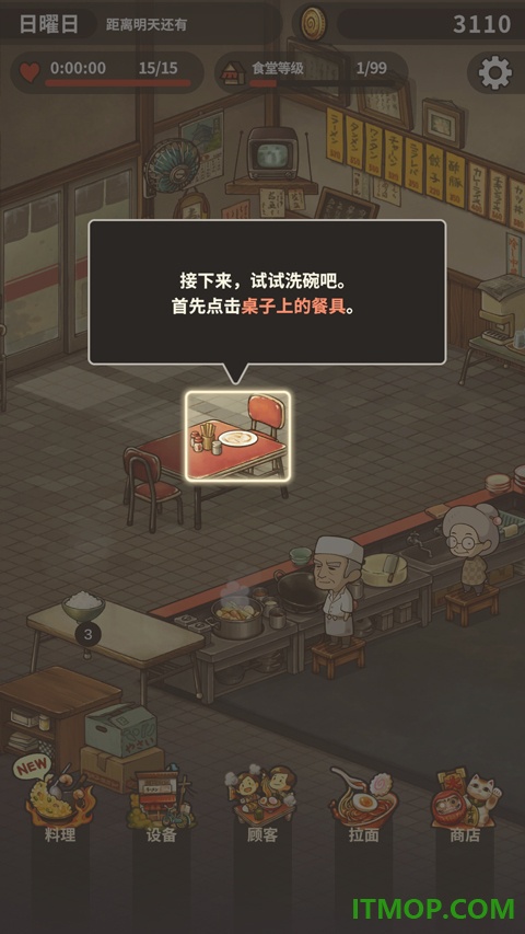 众多回忆的拉面食堂游戏