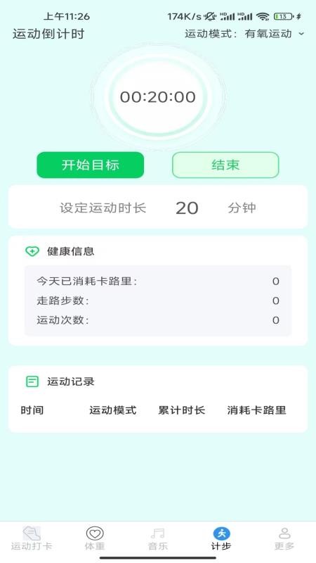 金蛇计步免费版v6.9.7.2 1