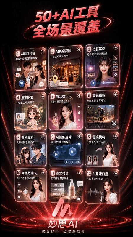 妙思AI免费版v1.5.2(3)