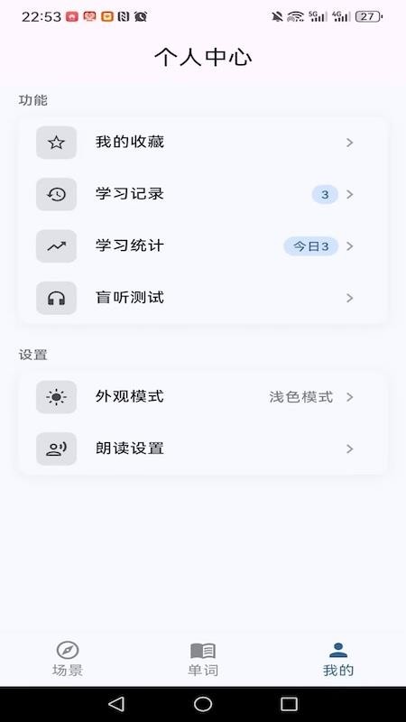 速成英语免费版v1.0.3 1