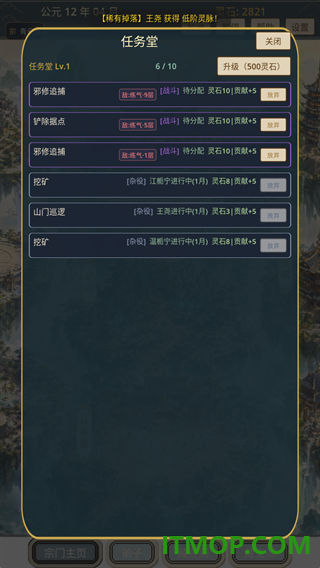 我的修仙宗门游戏