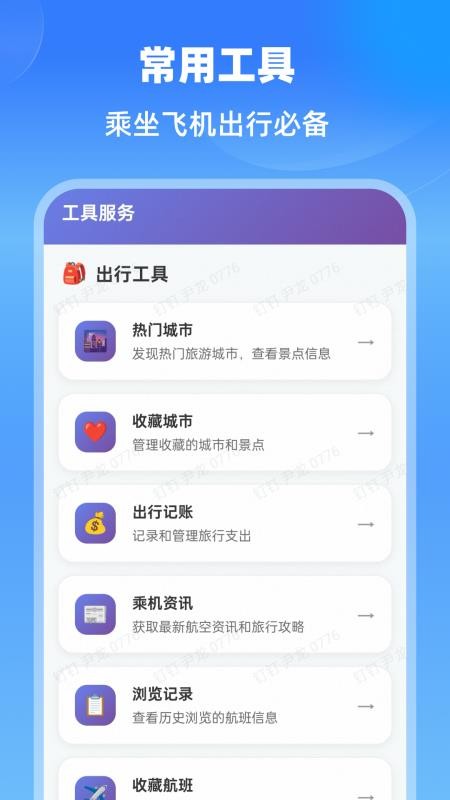 特价航班通最新版v1.0.2 3