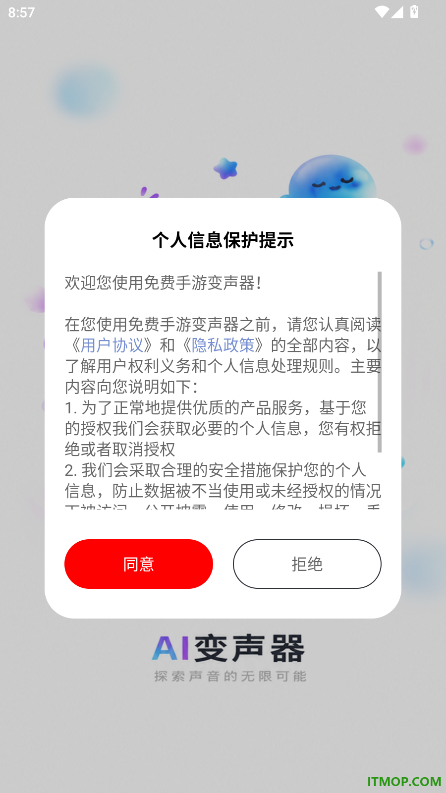 免费手游变声器最新版