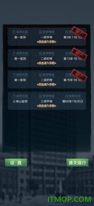 我是院长游戏