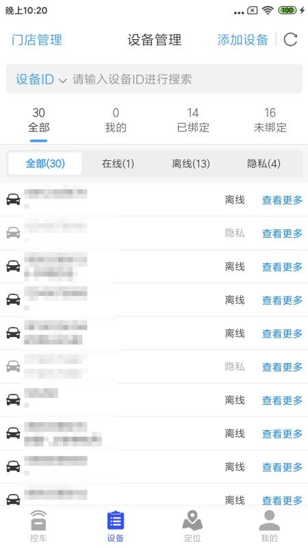 鹰眼安防官方版v1.9.3(3)
